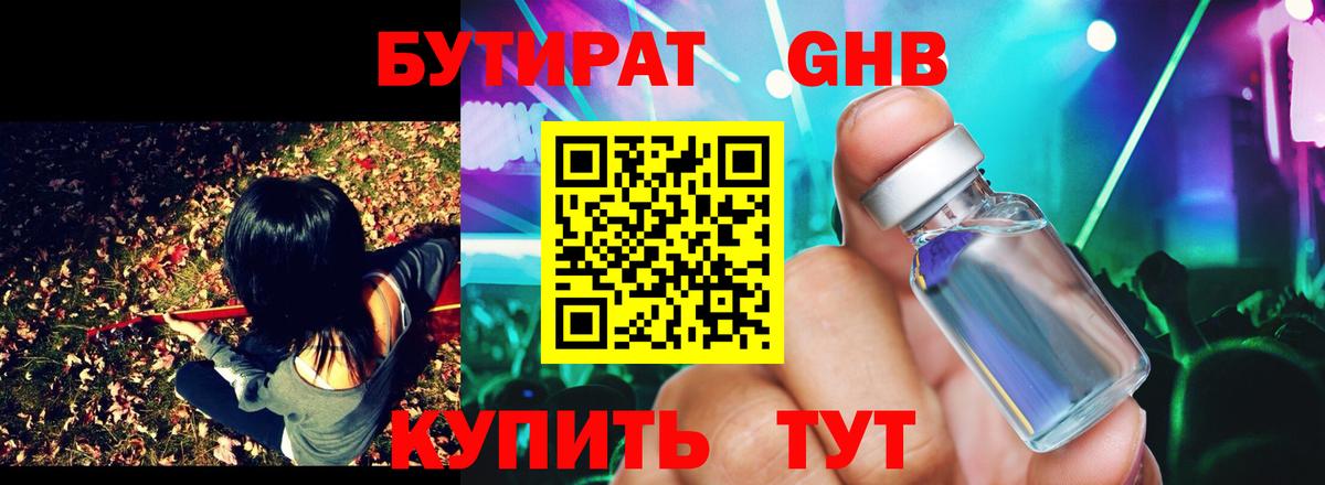 Прокопьевск  БУТИРАТ Butirat  Бутират  Вход с VPN 