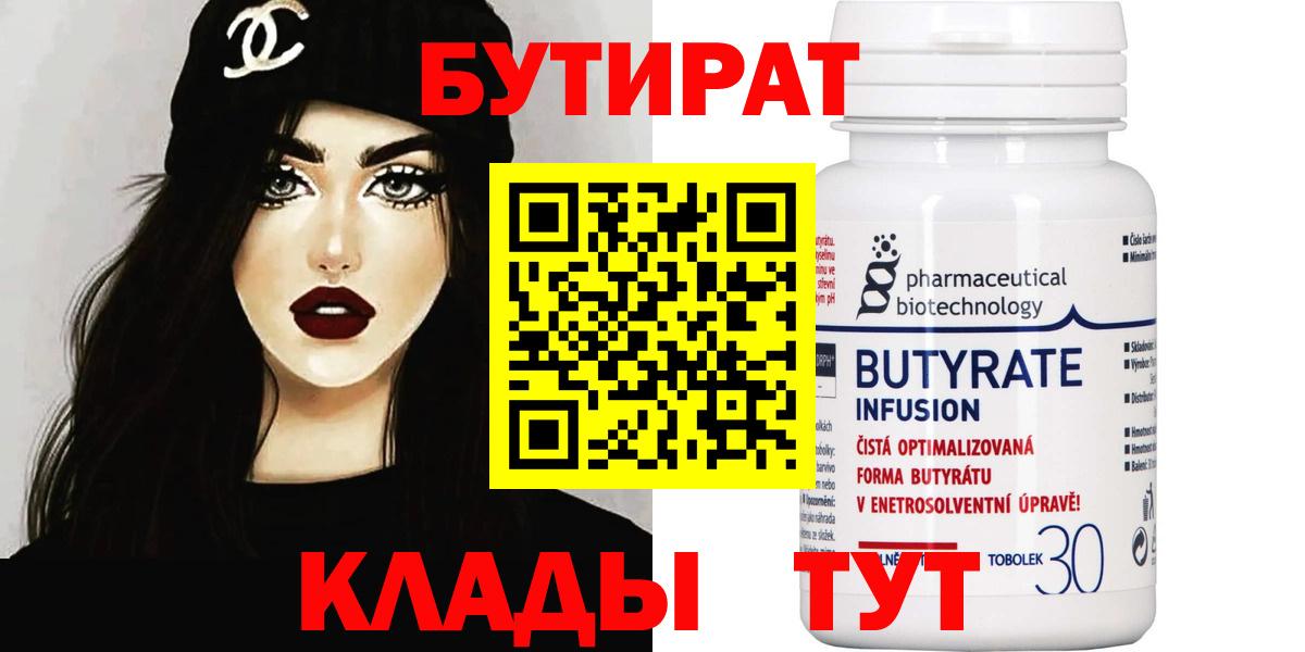 Бутират GHB Прокопьевск