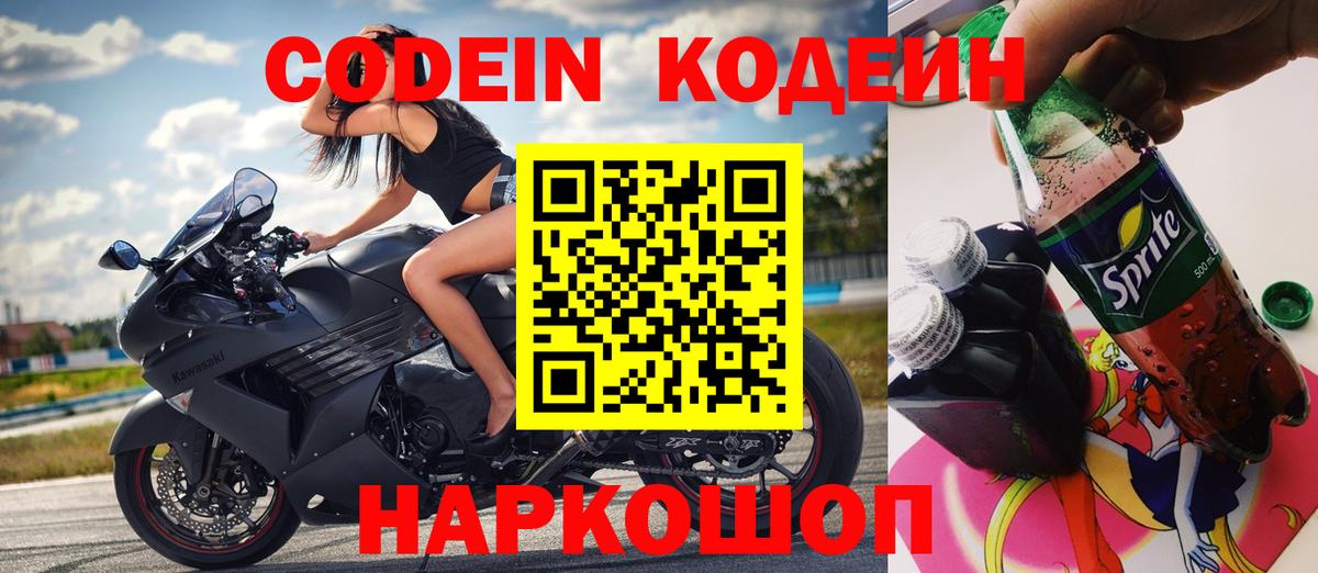 Кодеиновый сироп Lean Purple Drank Прокопьевск