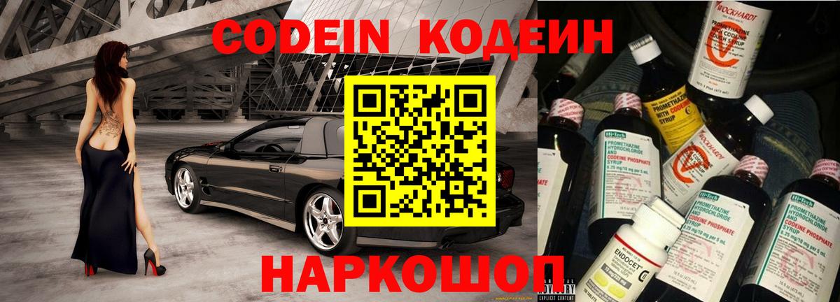 Прокопьевск  Кодеин напиток Lean (лин)  Кодеиновый сироп Lean напиток Lean (лин)  Вход с VPN 
