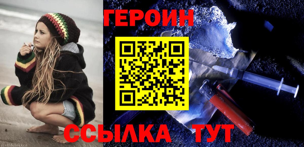 Героин Heroin Прокопьевск