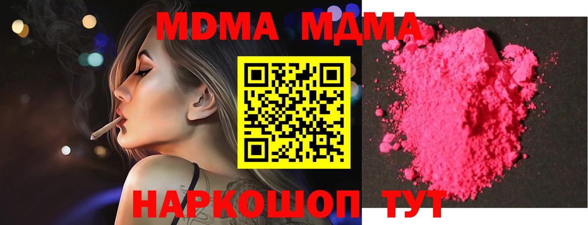 МДМА кристаллы  Вход с VPN  МДМА кристаллы  Прокопьевск 