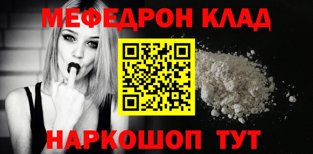 гидра ТОР  МЯУ-МЯУ кристаллы  Вход с VPN  Прокопьевск  Меф  что такое наркотик  Мефедрон мука  Меф 